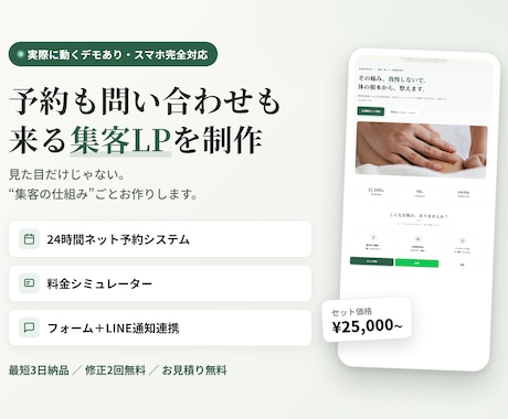 予約・料金機能つきの集客LP制作します イメージ1