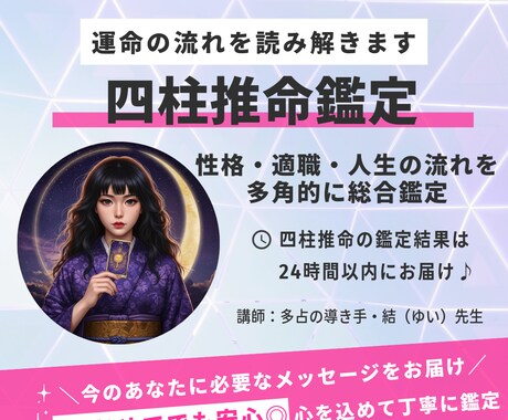 四柱推命であなたの運勢を読み解きます 性格・運勢・人生の流れを丁寧に鑑定 イメージ1