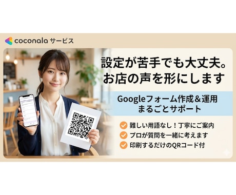 初めての方も安心。お店のアンケート作成代行します 店主様の「面倒」を解消。お客様の声を大切にしたい方を支えます イメージ1