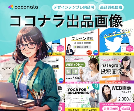 魅力的なココナラサムネイルで集客と売上を伸ばします 【高品質低価格】ココナラサムネイルのデザインテンプレ渡せます イメージ1