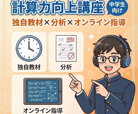 中学生の計算力をオリジナル教材で高めます イメージ1