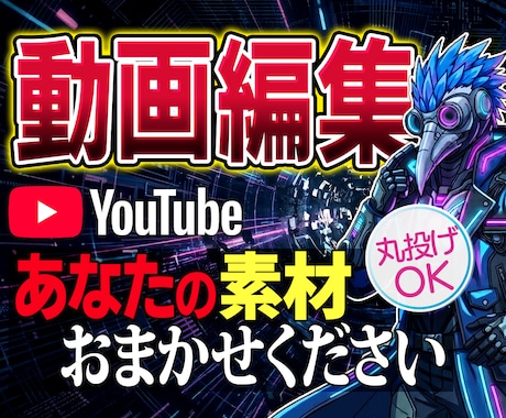 YouTube動画編集承ります 横長動画・Shorts・配信切り抜き・ゆっくり音声対応可能 イメージ1