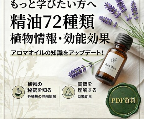 精油72種類の効能比較表｜A4横4枚でお渡します 植物情報7項目×効能17項目のまとめ一覧表！ イメージ1