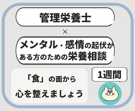 管理栄養士が感情の波がある方の栄養相談に乗ります 「食」の面から気分と心をゆっくり整えましょう！ イメージ1