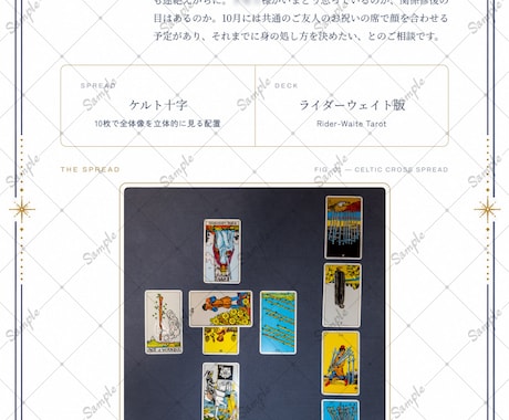 ケルト十字｜人生の岐路をタロットで読み解きます 複雑な状況を10枚で整理。納品後の質問1件付きです イメージ2