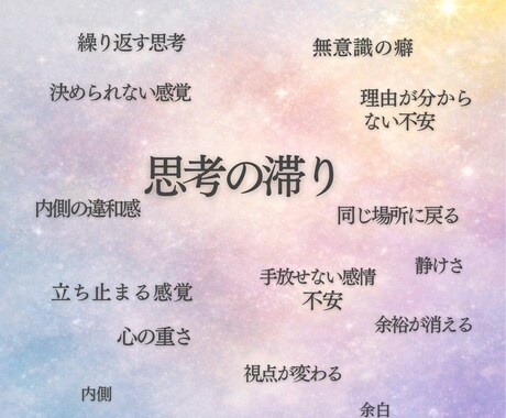霊視鑑定で、同じ不安を繰り返す原因を解消します なぜ同じ不安を何度も考えてしまうのかを、言葉にします イメージ1