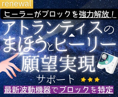 モニター価格★願望実現ブロックを魔法で外します Healy+古代叡智で滞りをクリアにし実現へ加速サポート！ イメージ1