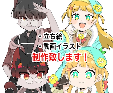 魅力的なアニメ風立ち絵を描かせていただきます 動画編集やVTuber活動などにイラストを必要としている方へ イメージ1