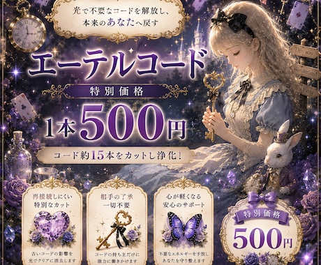エーテルコード【１本】特別に500円でカットします 相手の了承不要！再接続しにくい特別な施術をします！ イメージ1