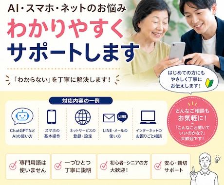 AI、ネットのお悩み、初心者の方サポートします 専門用語は使わず、初心者の方にも分かりやすくご説明します。 イメージ1