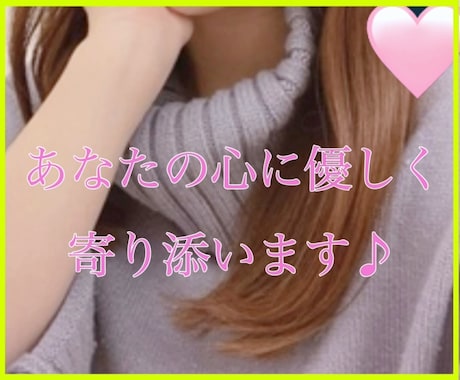 現役の占い師があなたの心に優しく寄り添います 誰かに聴いて欲しい〜、上手くいかない…何でも大丈夫、1分でも イメージ1