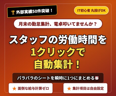 勤怠の集計を自動化！スタッフの時間を一括抽出します 毎月の給与計算が1クリックで完了！面倒な作業をなくします イメージ1