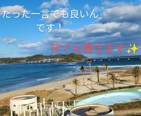 モヤモヤをスッキリに✨あなたの話し相手になります ストレス社会の中モヤモヤをしたまま毎日を過ごしていませんか？ イメージ1