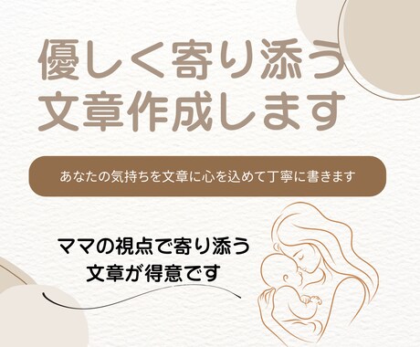 やさしく読みやすい文章を作成します 4人のママだからできる、心に届く優しい文章をお届けします。 イメージ1