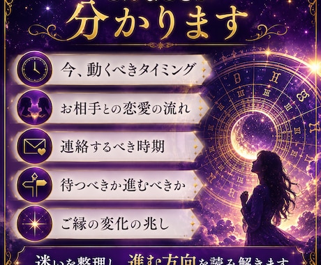 お相手との恋愛の流れとタイミングを読み解きます 今動くべきか、待つべきかを丁寧に読み解きます イメージ2