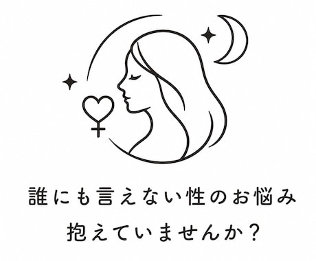 女性歓迎♡誰にも言えない性のお悩み相談承ります 幅広い経験から偏見皆無でどんなお悩みでも対応可能です イメージ2