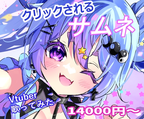 Vtuber配信サムネ・歌ってみたイラスト描きます 歌ってみた / 配信 / SNS / かわいい女の子 イメージ1