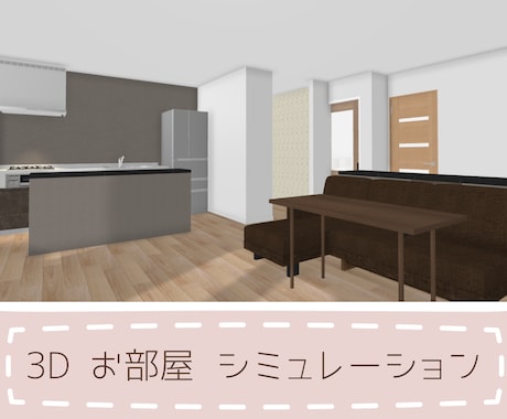 家具の購入前に、立体化してサイズ感わかります 部屋の大きさから家具のサイズイメージ化できます！ イメージ2