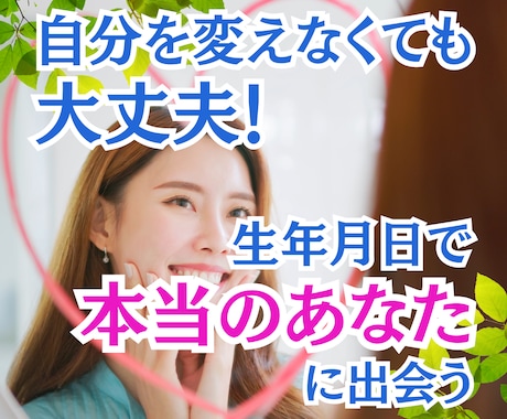 今の自分で大丈夫！本当のあなたをお伝えします 生まれた意味や流れを知って、自分に優しくなれるヒントを イメージ1
