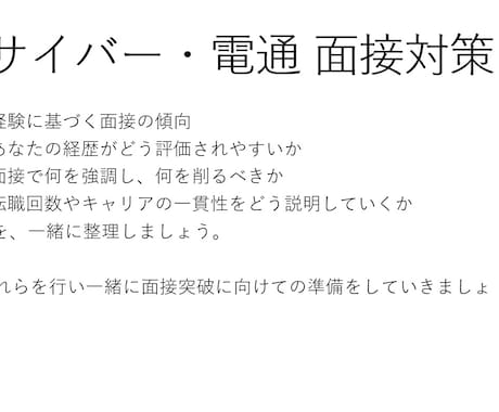 サイバー・電通内定者が受かり方を教えます 面接官の評価軸を実体験ベースで整理 イメージ1
