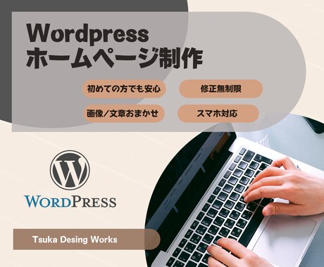 Wordpressで安くて高品質なHPを制作します 初心者の方でも大歓迎。スマホ対応、短納期、複数ページ対応 イメージ1