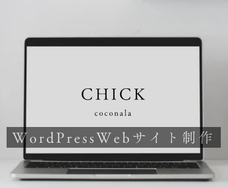 Lightningでホームページを作成します WordPress Webサイト制作 イメージ1