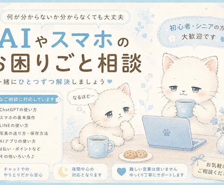 AIやスマホの困りごとをやさしくサポートします 何が分からないか分からなくても大丈夫。一緒に解決しましょう イメージ2