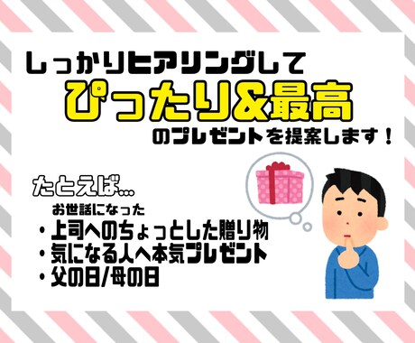 プレゼント選びをお手伝いします プレゼント選びに全力な20代女性があなたを助けます！ イメージ1