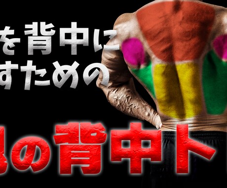 YouTubeサムネイルを作成します 筋トレ系とゲーム実況はお任せください！ イメージ2