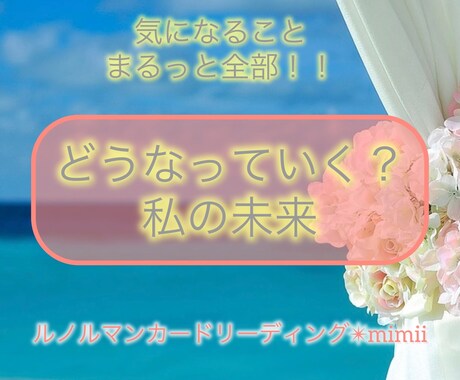 気になるお悩みの未来を教えます 2000文字以上のボリューム！気になること全部聞いちゃおう！ イメージ1
