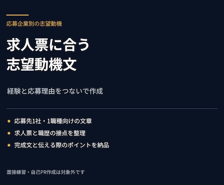 応募企業別の志望動機を作成します イメージ1
