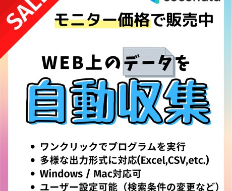 Pythonでスクレイピングします 東大卒エンジニアが大量データを自動収集。モニター価格でご提供 イメージ1
