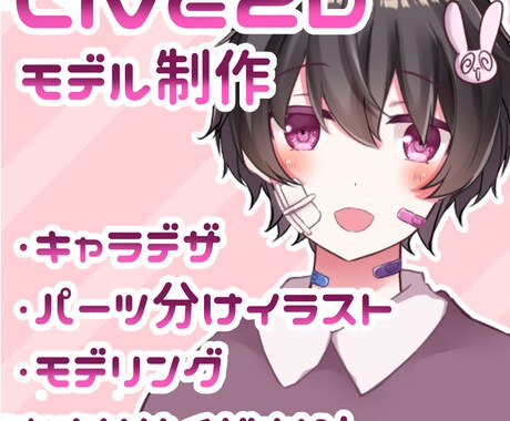 Live2Dキャラデザからモデリングまで承ります 自分だけのVtuberキャラが欲しい人へ イメージ1