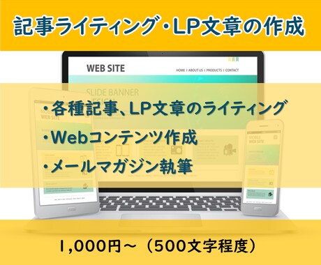 記事のライティング・LPの文章を作成をします 受け手（読み手）に「正確にわかりやすく」伝えます イメージ1