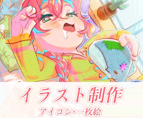 アイコン・一枚絵描きます あなただけのイラストを制作します！ イメージ1
