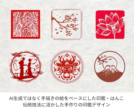 手描きの絵と紋様をベースにした印鑑をデザインします AI生成/素材ではないので、著作権侵害なく幅広くご利用可能！ イメージ1
