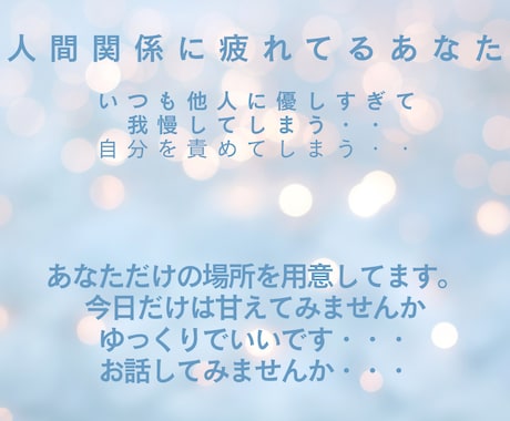 夫婦・家族・友人・職場の人間関係もやもや整理します 看護師×元教員×心理カウンセラーが気持ちに優しく寄り添います イメージ2