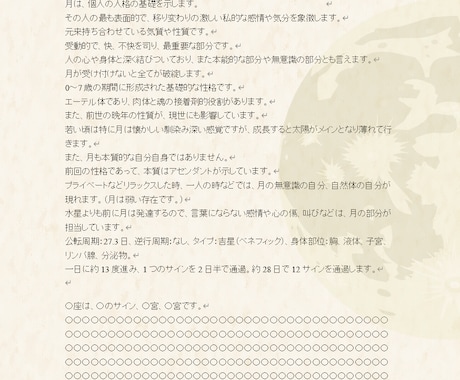 6000字★西洋占星術でご質問に回答いたします ハウス、アスペクト、サインからあなたの特徴をお伝えします。 イメージ2