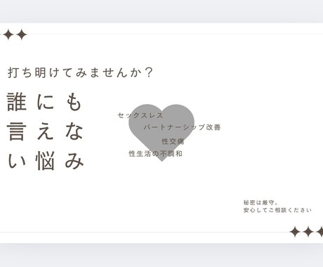 性と心の悩みを丁寧にお聴きします 【女性限定】甘えられない・話せない悩みに寄り添います イメージ1