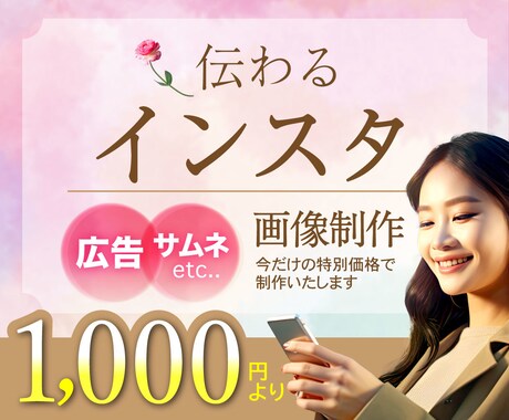 モニター価格！短納期で気を引く画像作ります 気を引く・伝わる画像制作！インスタやバナーなど何でもどうぞ♪ イメージ1