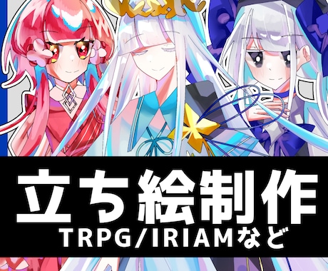 6月まで全身3000円！立ち絵制作します IRIAMやTRPGなどに！キラキラカワイイ系が得意です！ イメージ1