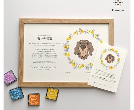 愛犬家さんのための結婚証明書作ります 大すきな愛犬のイラスト付き！ゲスト参加型結婚証明書❤︎ イメージ2