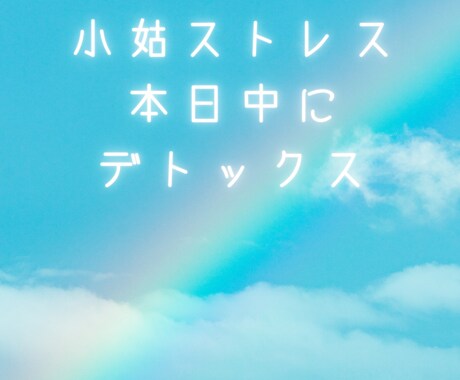 同居の抑えられないイライラお聴きします もう限界！を　ふぅ、スッキリ　に変える電話 イメージ2