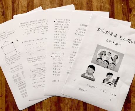 小学校低学年向け「さんすう考える問題」を提供します 思考力・読解力中心９７問（うち１年生のふりかえり問題含む） イメージ2