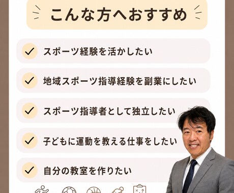 体育の家庭教師としての案件獲得まで伴走します 得意なスポーツを活かして収入に繋げるまでオンラインでサポート イメージ2