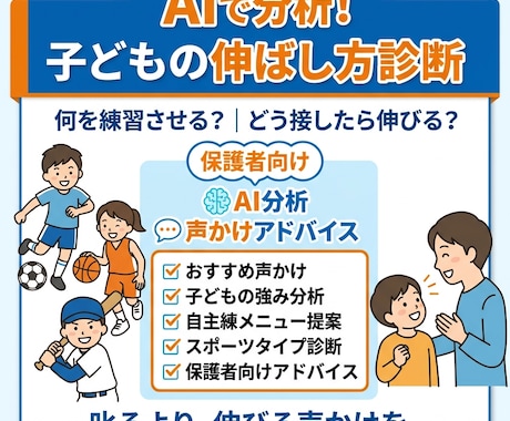 AIで分析！子どもの伸ばし方診断します 「何を練習させる？どう接したら伸びる？」を解決！ イメージ1