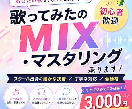 歌ってみたのMIX・マスタリングを承ります ピッチ、リズム修正、マスタリング全て込みです！ イメージ1
