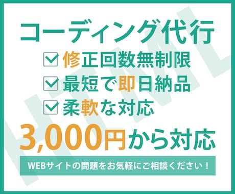 WEBサイトコーディング代行します WEBサイトの問題を気軽にご相談ください！ イメージ1