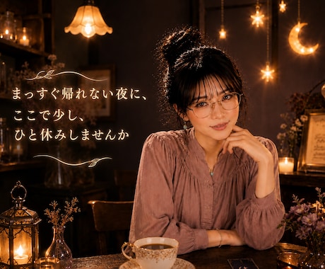 暮れなずむ町の光と影の中、愛するあなたとお話します オンリーワンのあなたの雑談・愚痴・悩みを聞かせて！お気軽に♡ イメージ2