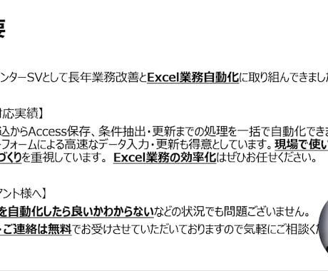 Excelマクロ作成・業務効率化を実現します SV経験×VBA歴で“現場で使える”自動化を提供。 イメージ2
